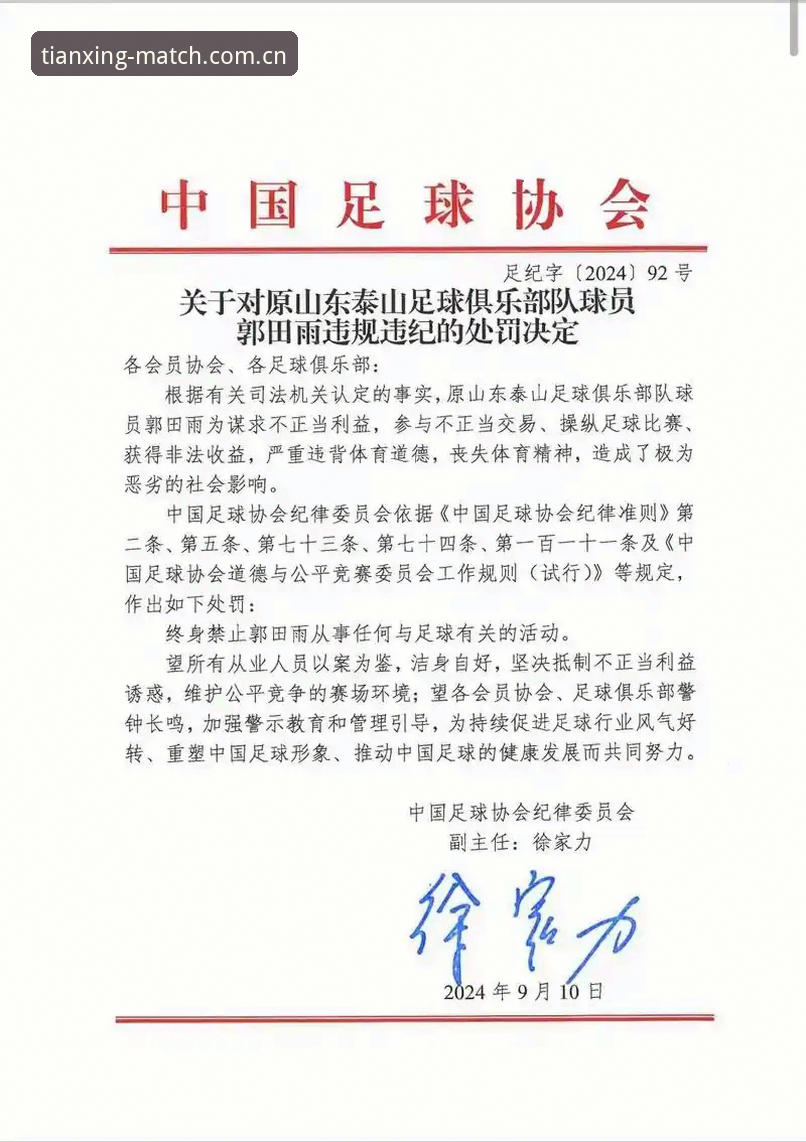 天行体育最新版本手机版 中国足协第三批禁足名单详细解读教程——天行体育赛事直播平台用户视角